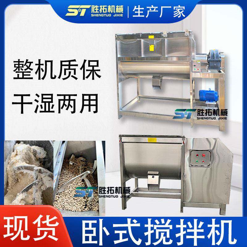 卧式混合机奶茶粉蛋白粉螺带混合机小苏打食盐不锈钢卧式搅拌机