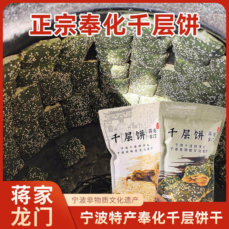 现货奉化溪口蒋家千层饼180g传统手工糕点正宗宁波特产休闲零食糕