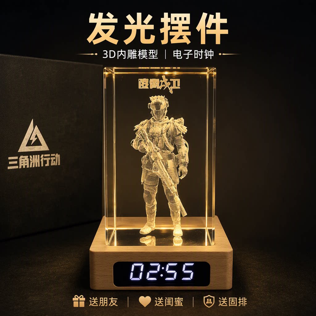 三角洲行动威龙3D内雕模型发光摆件电子时钟送朋友闺蜜固排礼物