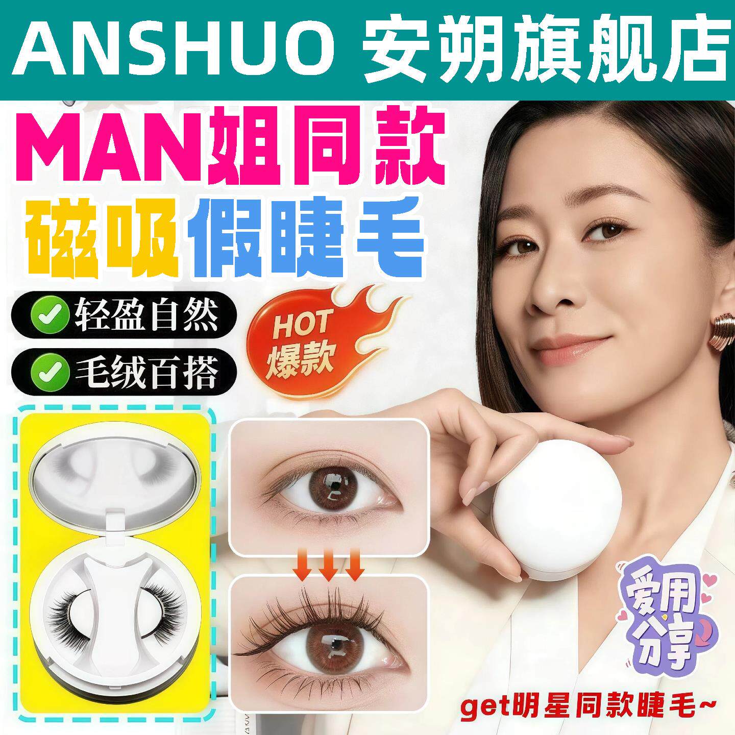 佘诗曼同款磁吸假睫毛2026新款自然款免胶持久软磁吸狐系眼睫毛