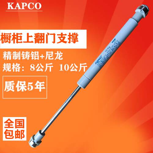 kapco气撑液压支伸缩杆气压杆整体橱柜缓冲气弹簧榻榻米上翻门液