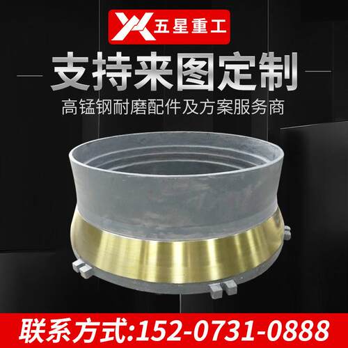 五星重工供应Rc65-450破碎壁轧臼壁来图定 制圆锥破碎机配件定 制