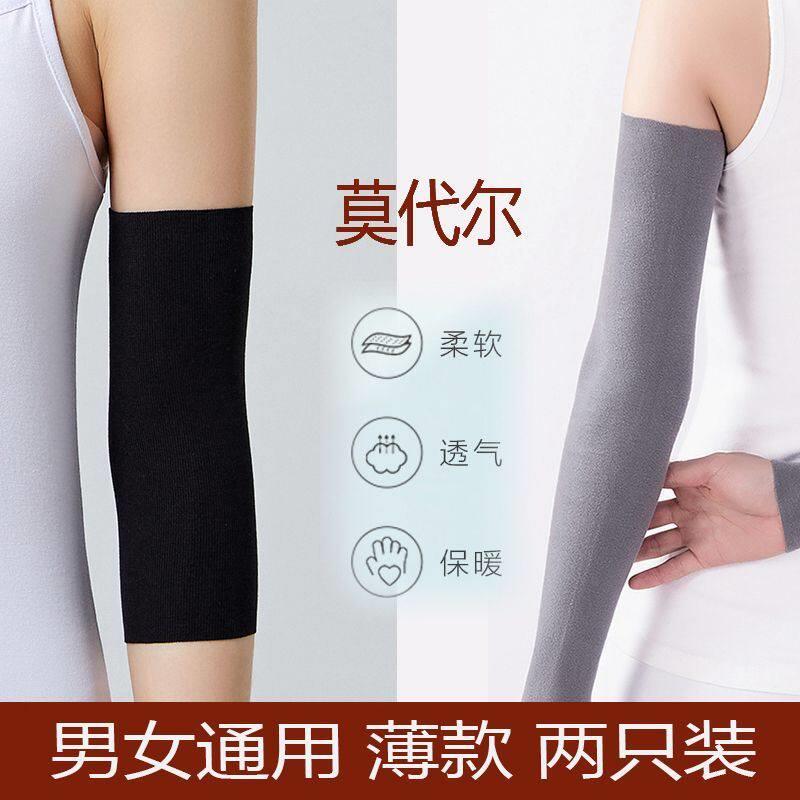 手臂肘关节护套超薄款护肘夏季薄款关节护腕莫代尔男女士胳膊肘加
