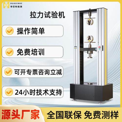 拉力机钢丝绳测试机织带测试仪弹簧试验机电子万能材料拉力试验机