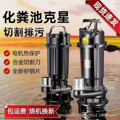 家用污水切割泵220V110V污水泵深井农用灌溉小型大流量清水切割泵