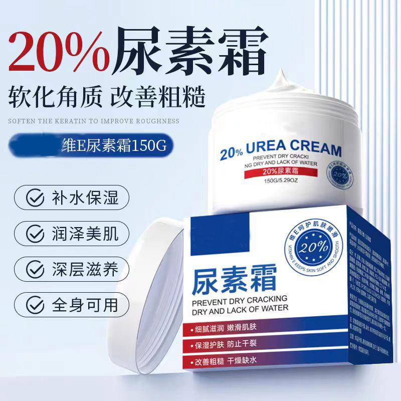 20%芙诗婷尿素霜百分之20老国货面霜护手霜维生素E维他命E滋润干