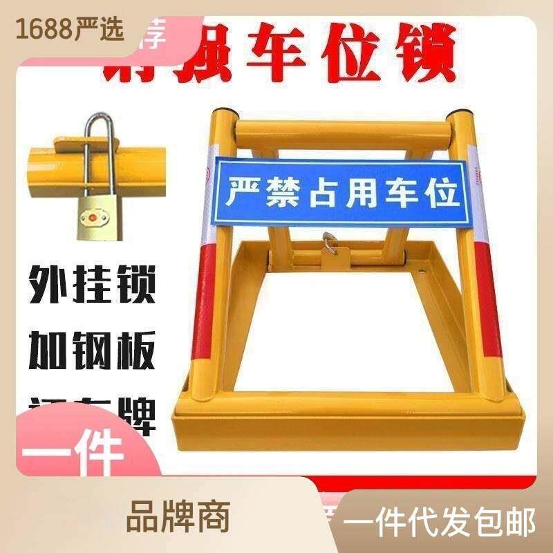 钢强防压车位锁车位锁加厚防撞三角锁占位锁汽车停汽车锁见描述