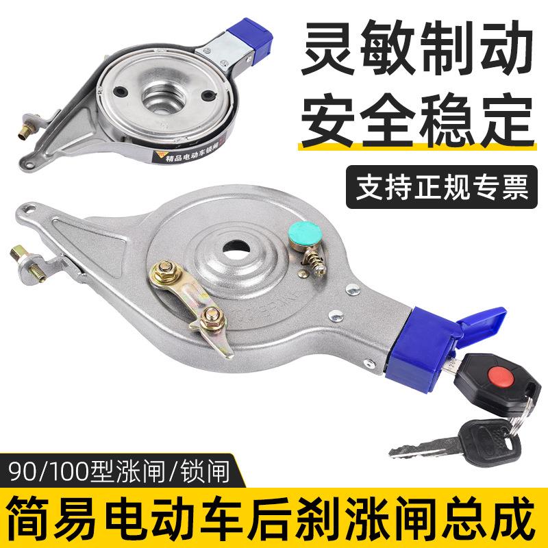 电动车配件 抱闸电瓶车100带锁涨闸电动车涨刹后刹车总成防盗涨闸