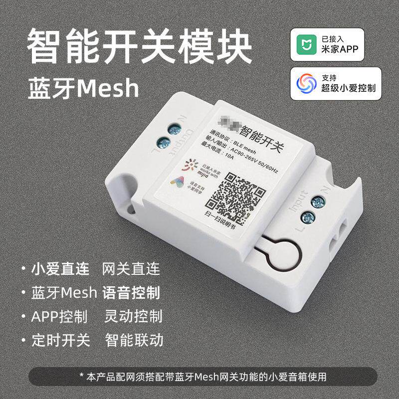 蓝牙mesh智能开关模块小爱音箱网关直连语音控制手机灵动情景开关