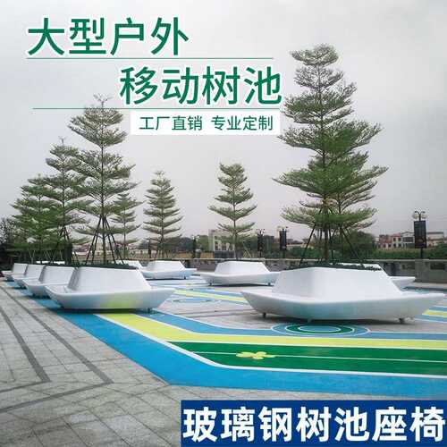 玻璃钢树池座椅休闲椅花池树池坐凳户外可移动雕塑玻璃钢树池座椅
