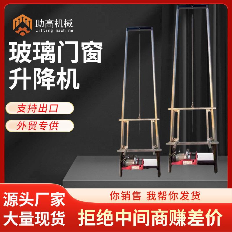 玻璃门窗升降机电动光伏板升降吊机太阳能板提升机微型便携上料机