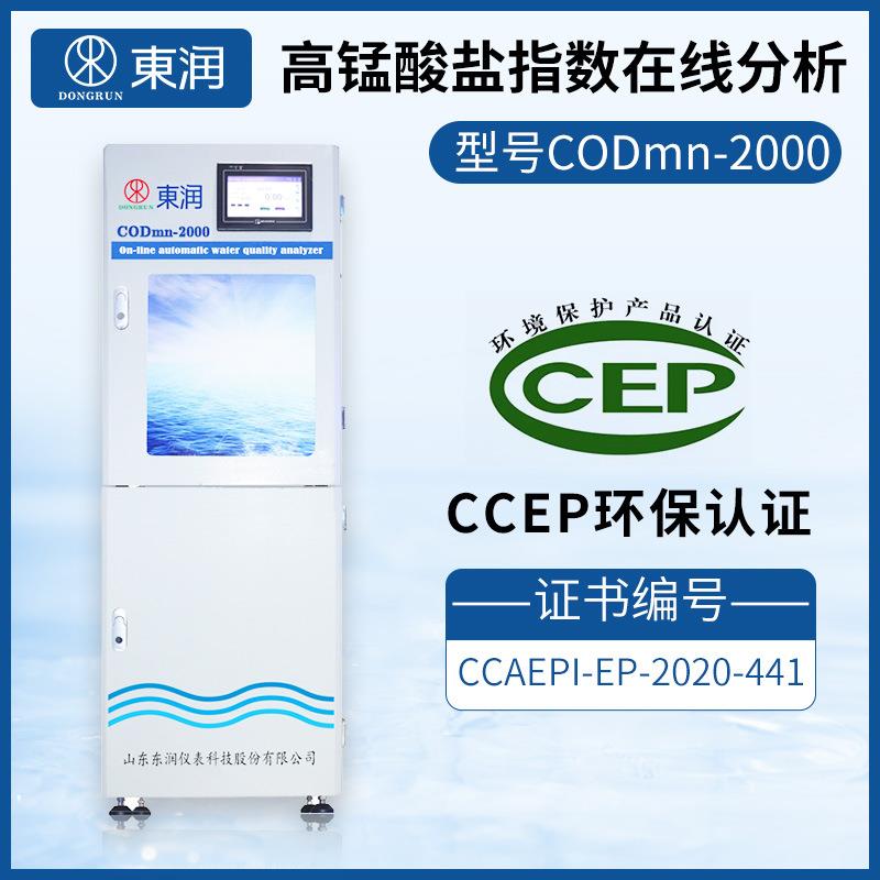 东润mn-2000高锰酸盐指数在线分析仪地表水水源水饮用水监测仪COD