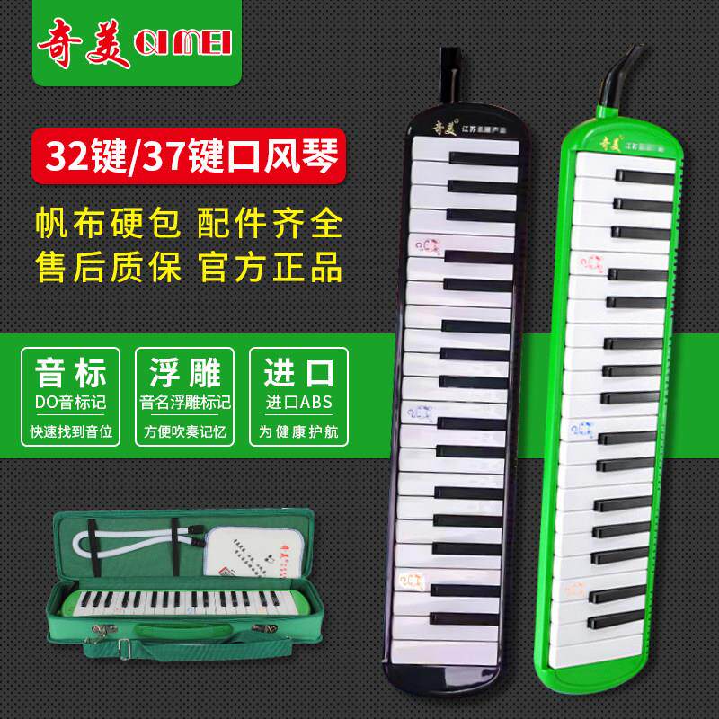 奇美口风琴37键儿童学生32键初学者入门教学家用便携键盘吹管乐器