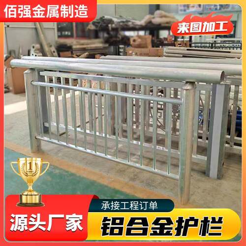 铝合金桥梁护栏厂家轻钢护栏景观隔离防护栏河道景观铝合金护栏