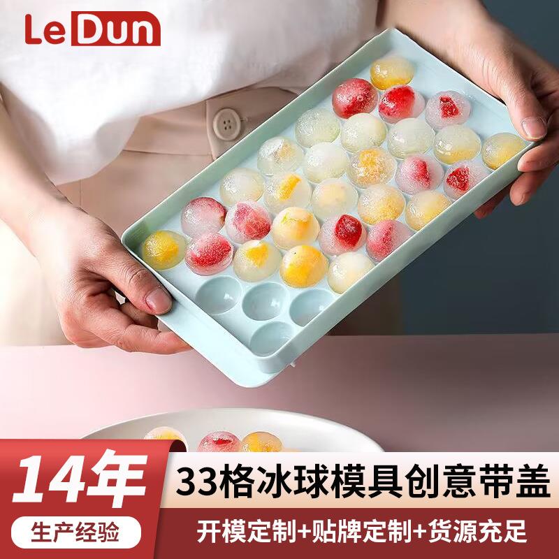 乐顿硅胶冰格带盖自制圆形制冰盒创意冰块磨具家用速冻冰球盒
