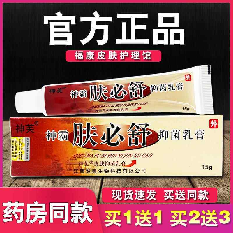 神霸肤必舒抑菌乳膏神芙正品皮肤外用草本软膏6309