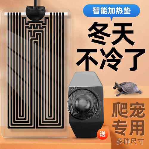 爬宠加热垫乌龟蜥蜴鱼缸角蛙宠物保温饲养箱加温控温守宫爬虫斗鱼