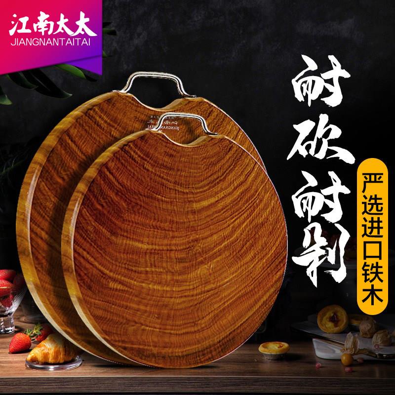 江南太太正宗铁木砧板菜板厨房家用实木案板整木圆粘板刀板切菜板