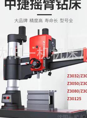 50摇臂钻Z3050X16液压摇臂钻Z3040钻床中捷摇臂钻床厂家