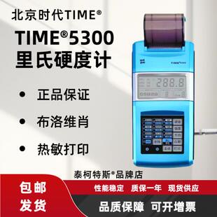 北京时代TIME5300里氏硬度计金属钢板合金铸铁数显便携式