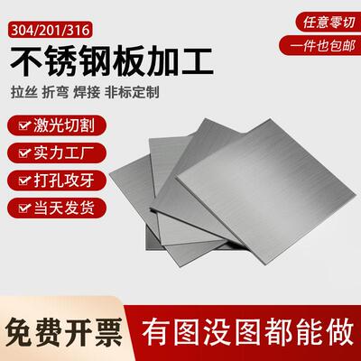 201/304/316不锈钢板拉丝不锈钢板片钢板镜面面板厚定制加工零切