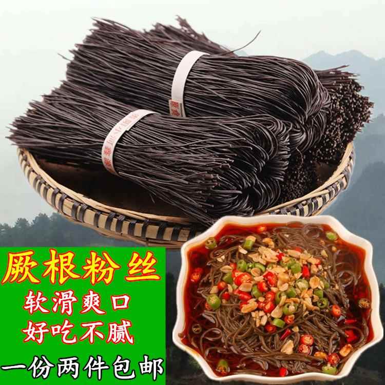 贵州特产散装蕨根粉丝酸辣凉拌菜野生手工厥根粉条干货1000g包邮