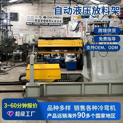 厂家供应自动液压放料架镀锌钢卷放料架设备现货供应