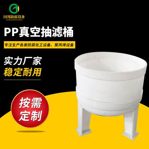 聚丙烯真空过滤器，PP真空过滤器，PP真空抽滤桶，聚丙烯中控抽滤