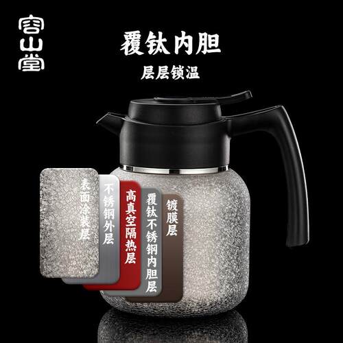容山堂不锈钢覆钛焖茶壶保温壶大容量2025新款家用闷茶壶热水壶