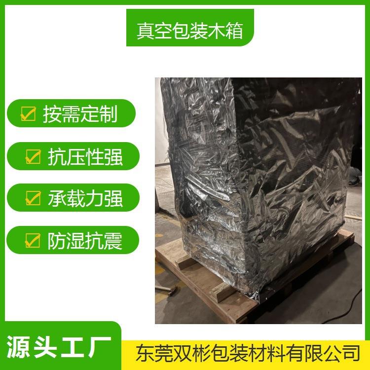 东莞大型机械真空包装木箱出口免熏蒸包装箱密封性好防潮防湿抗压