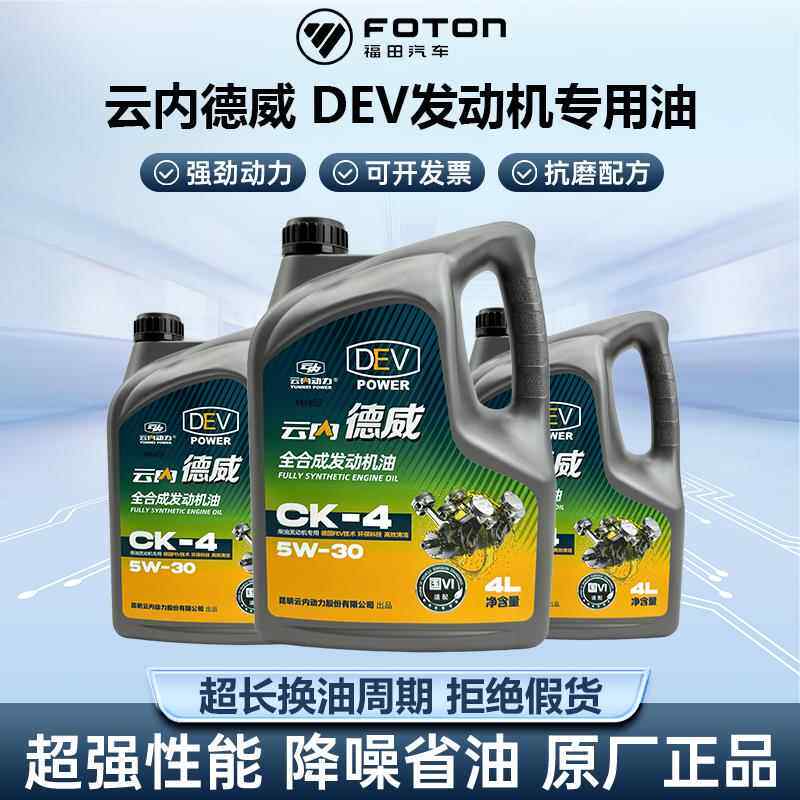 云内机油云内德威国六发动机柴机油CK-4 5W-30全合成润滑油 4升图片