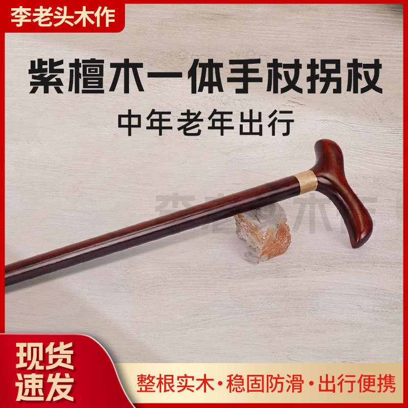 紫檀木拐杖一体式鸟头老人防滑助步拐棍实木雕刻圆头轻便登山手杖