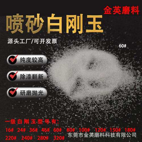 五喷砂除锈白44金刚玉 喷砂机专刚砂用白玉 厂家现货白刚玉微粉