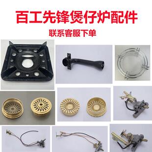百工先锋煲仔炉锅架打火总成火盖配件 下单需要