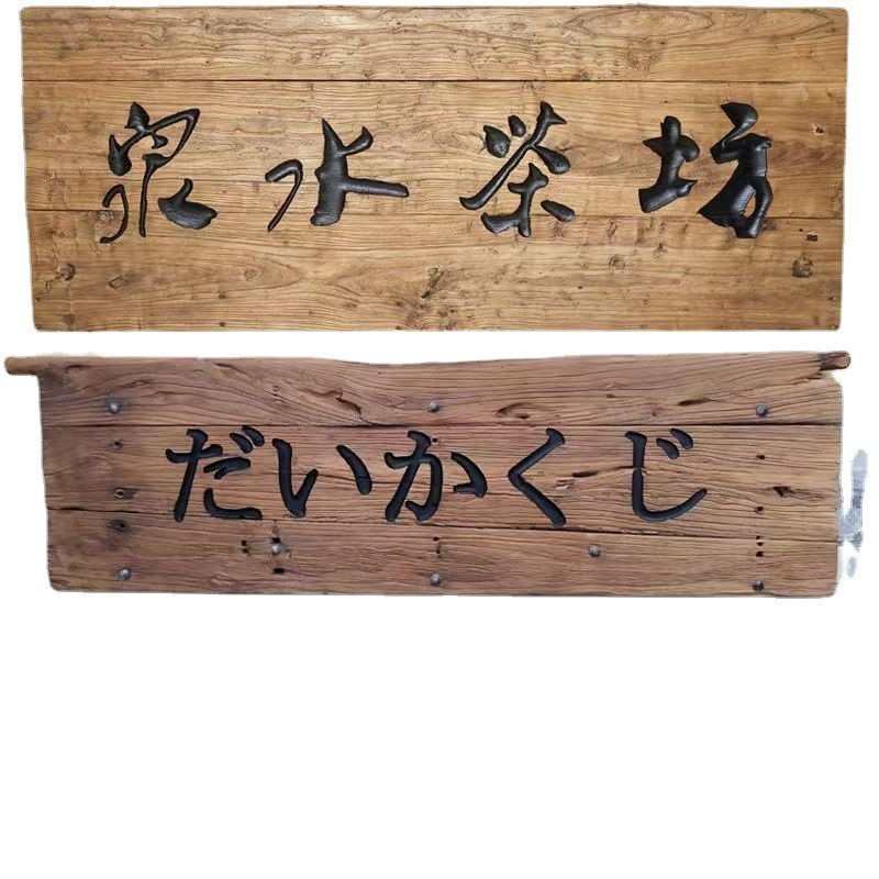 开业实木匾额门头酒店老榆木招牌风化仿古木质门板异性牌匾客栈