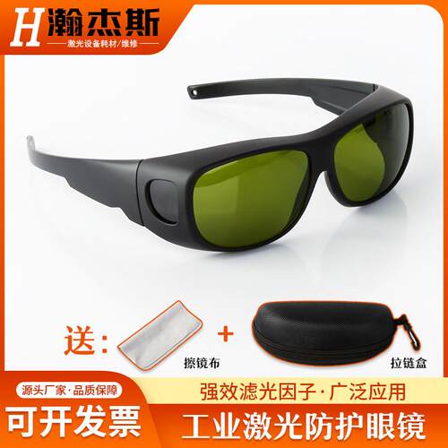激光护目镜1064 1080mm激光费打刻机雕刻机焊接机专用护目镜