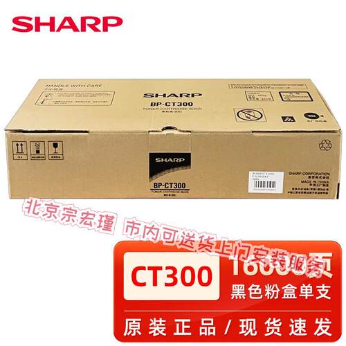 夏普原装夏普BP-CT300粉盒M2851R M3151R M3551R复印机墨粉碳粉盒