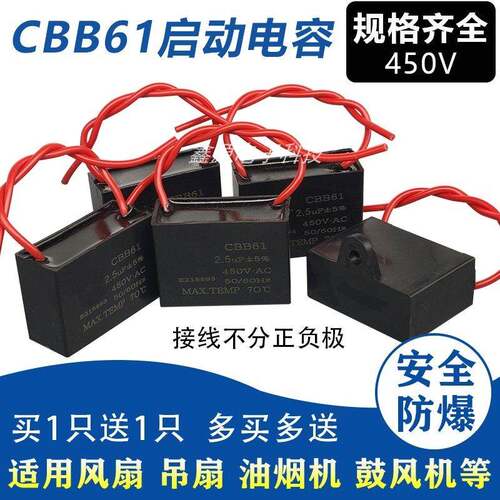 CBB61电风扇启动电容1.2/1.5/2.5/3/4/5UF落地吊扇油烟机通用电容