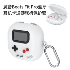 适用苹果魔音beatsfitpro无线蓝牙耳机保护套，卡扣商务时尚fit软立体硅胶灰白游戏机创意个性beatsfitpro