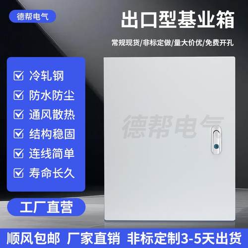 基业箱定制加厚配电箱室内电箱电气箱机柜电源箱电控箱布线控制箱