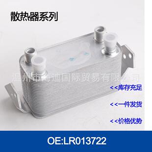 AH327A095AA机油冷却器散热器油冷器发动机变速箱 LR013722