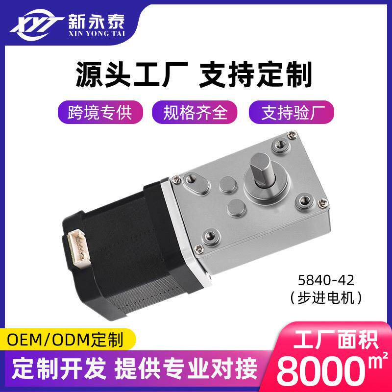42步进自锁直流减速电机微型调速5840涡轮蜗杆带电磁刹车大扭力
