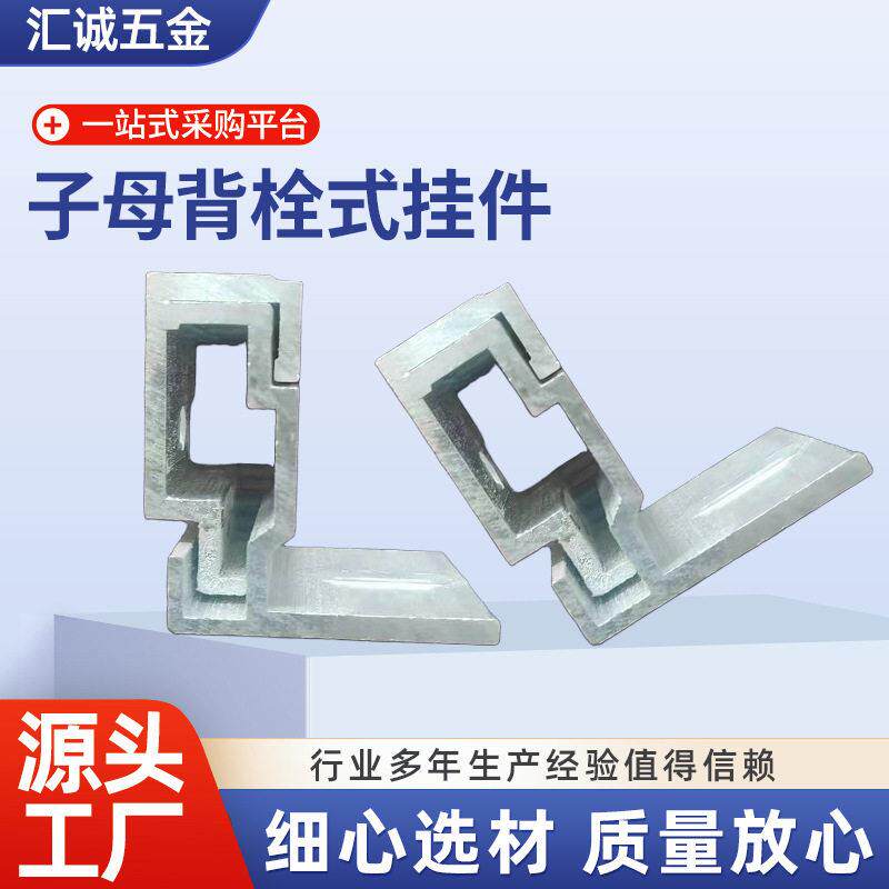 大理石陶土板挂件幕墙主体挂件预埋件铝制耳型挂件子母背栓式挂件