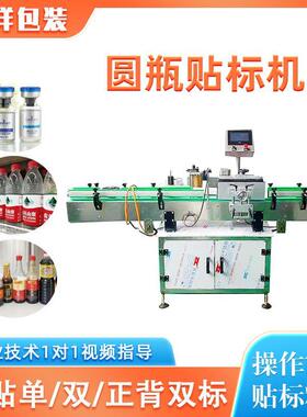 郫县豆瓣酱批量贴标机 不干胶玻璃瓶贴标机 塑料瓶圆瓶贴标流水线