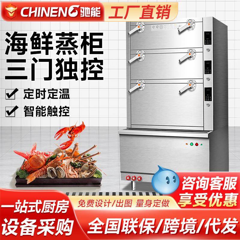 驰能海鲜蒸柜商用电热三门电蒸箱酒店餐厅燃气大型食堂炖汤蒸饭柜