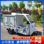 冷链三轮车冷藏运输流动雪糕售卖车低温奶保温三轮车