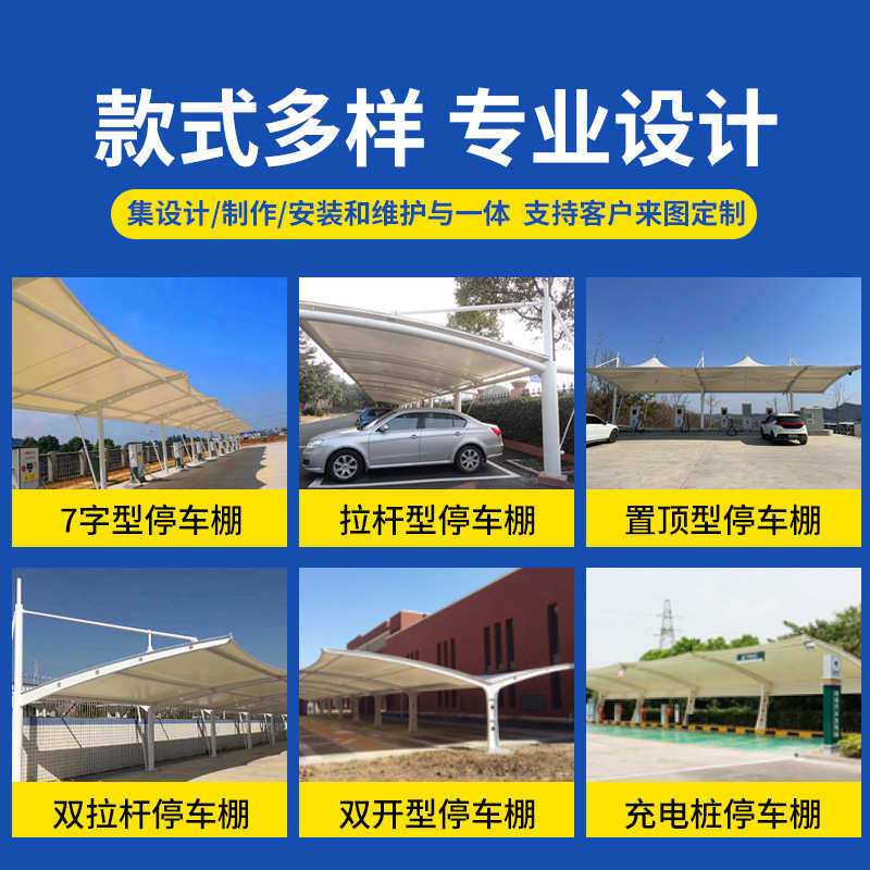 停七棚汽户外字车棚单位厂家雨棚车棚棚遮阳膜结构车棚景观钢结构