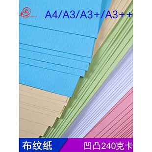 a3加长凹凸布纹纸皮纹纸装订机白布纹封面纸封皮纸特种纸施工图