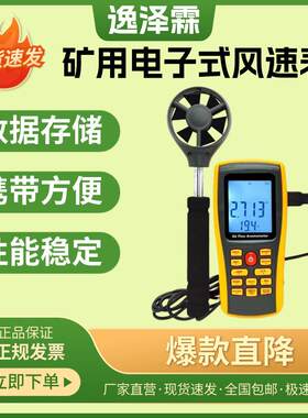 CFD25煤矿用电子式风速表便携式防爆型风速风量风温测量仪风速计