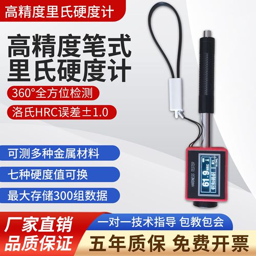高精度笔式里氏硬度计可携式金属模具钢材洛氏测试仪TH110